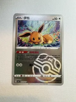 Pokemon TCG Eevee Holo Master Ball 2025 Gem Pack Vol. 2 S Chinese 01 10/15 - Image 1