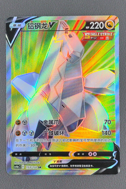 Duraludon V Pokemon Chinese Simplify CHS CS4aC 153/132 SR - Image 1