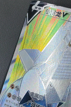 Duraludon V Pokemon Chinese Simplify CHS CS4aC 153/132 SR - Image 3