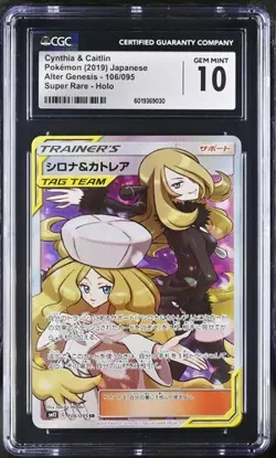 Pokemon Japanese TCG S&M Cynthia & Caitlin Sm12- 106/095 SR TRAINER CGC 10 - Image 1
