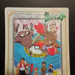 Pokemon Jumbo Carddass Hitmonlee vs Hitmonchan 1998 Bandai Anime Series 3 #29 - Image 3