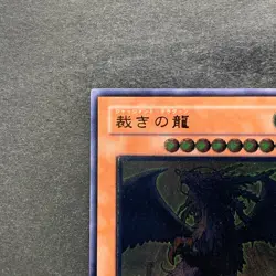 Judgment Dragon LODT-JP026 Ultimate Rare YuGiOh 1500 - Image 2