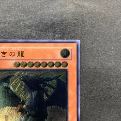 Judgment Dragon LODT-JP026 Ultimate Rare YuGiOh 1500 - Image 3