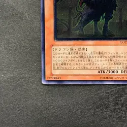 Judgment Dragon LODT-JP026 Ultimate Rare YuGiOh 1500 - Image 4