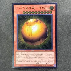 The Winged Dragon of Ra - Sphere Mode RC02-JP006 Ultimate Rare YuGiOh 190 - Image 1