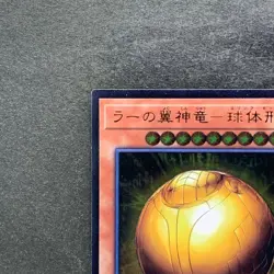 The Winged Dragon of Ra - Sphere Mode RC02-JP006 Ultimate Rare YuGiOh 190 - Image 2