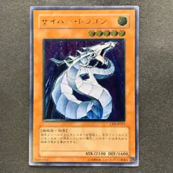 Cyber Dragon CRV-JP015 Ultimate Rare YuGiOh 2480 - Image 1
