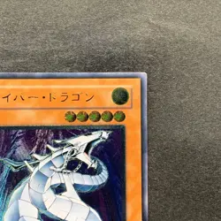 Cyber Dragon CRV-JP015 Ultimate Rare YuGiOh 2480 - Image 3