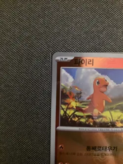 Charmander 004/165 Mirro Master ball Pokemon Card 151 Holo Korean sv2a - Image 2