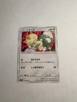 Meowth 067/095 Japanese Common Double Blaze sm10 Sun & Moon Pokemon Card 2019 - Image 1
