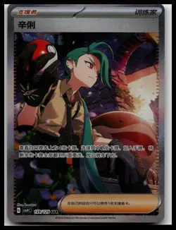 Pokemon Card Chinese Exclusive Rika CSV4C 159/129 SAR -J02 [US seller/No import] - Image 1