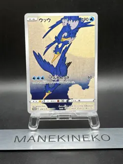 Cramorant Full Art Japan Post Stamp Box Promo 226/S-P Japanese Pokemon 27 - Image 1