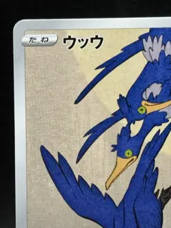 Cramorant Full Art Japan Post Stamp Box Promo 226/S-P Japanese Pokemon 27 - Image 2