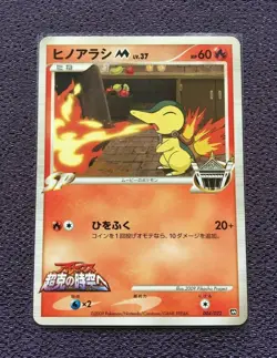 Cyndaquil M Pokemon Card LV.37 ULTRA RARE Movie Promo Japanese 004/022 NM-EX - Image 1