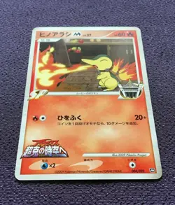 Cyndaquil M Pokemon Card LV.37 ULTRA RARE Movie Promo Japanese 004/022 NM-EX - Image 4