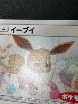 Eevee 295/SM-P Non-Holo Daiichi Pan Promo Pokemon Card Japanese① - Image 4
