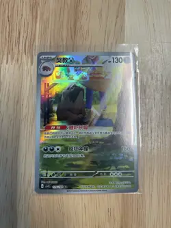 Pokemon TCG S-Chinese Scarlet & Violet Mabosstiff 135/130 Promo Holo NM. - Image 1