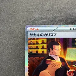 NM Giovanni's Charisma SAR 207/165 sv2a Pokemon 1480 - Image 2