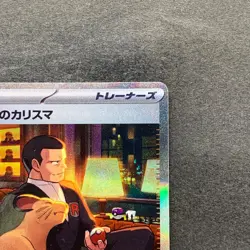 NM Giovanni's Charisma SAR 207/165 sv2a Pokemon 1480 - Image 3
