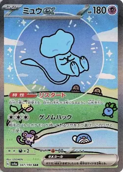 Pokemon TCG Shiny Treasure ex Booster Box sv4a Japanese (10 Packs) - Image 3