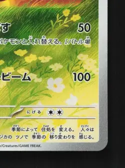 Sawsbuck 092/086 NM White Flare Japanese Pokemon Card TCG - Image 3