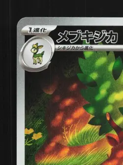 Sawsbuck 092/086 NM White Flare Japanese Pokemon Card TCG - Image 4