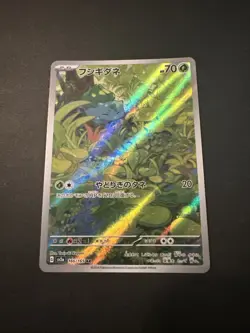 Bulbasaur 166/165 AR Pokemon Card Japanese Pokemon Card 151 SV2a NM - Image 1