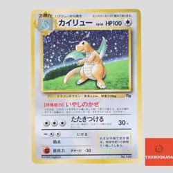 Dragonite No.149 GB Promo 1998 Holo Japanese Pokemon Card(B rank) - Image 1