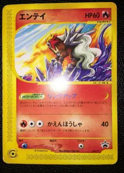 Entei Jr Happy Adventure Rally 2002 Pokemon Card Promo 043/P F/S Rare N/M Japan - Image 2