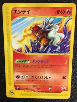 Entei Jr Happy Adventure Rally 2002 Pokemon Card Promo 043/P F/S Rare N/M Japan - Image 3