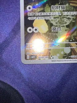 Pokemon TCG Exclusive Chinese Gem Vol.3 Meowth CBB3C 02 07 Holo Card USA SELLER - Image 2