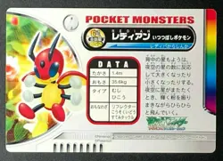 Ledian Ledyba Pokemon Zukan Card Carddass Japanese Rare Nintendo From Japan - Image 4