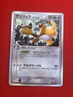 NM-) Pokemon Card Ampharos 051/086 Japanese Delta-Species Holo Nintendo 2006 - Image 4