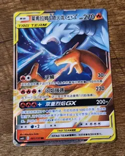 Pokemon Chinese Sun&Moon CSM2cC-001 Reshiram & Charizard-GX RR Tag Team - Image 1