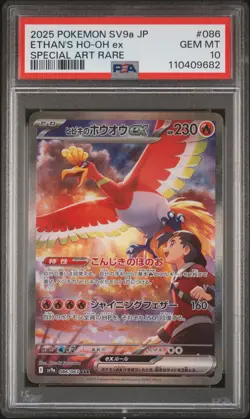 2025 POKEMON JPN SV9A-HOT WIND ARENA SPECIAL ART RARE ETHAN'S HO-OH EX PSA 10 - Image 1