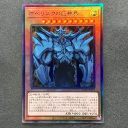 NM Obelisk the Tormentor QCCP-JP199 Ultimate Rare YuGiOh 830 - Image 1