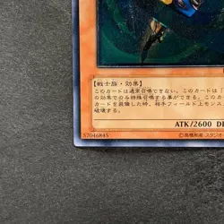 NM Gearfried the Swordmaster FET-JP022 Ultimate Rare YuGiOh 780 - Image 4