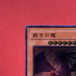 NM Judgment Dragon LODT-JP026 Ultimate Rare YuGiOh teka - Image 2