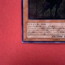 NM Judgment Dragon LODT-JP026 Ultimate Rare YuGiOh teka - Image 4