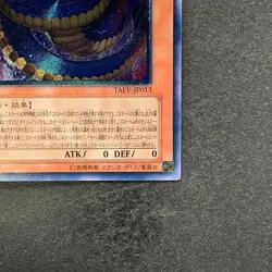 NM Vennominaga Deity of Poisonous Snakes TAEV-JP013 Ultimate Rare YuGiOh 580 - Image 5