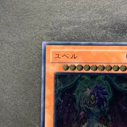 NM Yubel DPC1-JP001 Ultimate Rare YuGiOh 1200 - Image 2