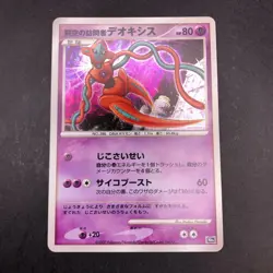 Visitor Deoxys Holo 10th Movie Promo - Japanese Pokemon Card - 2007 - Image 2