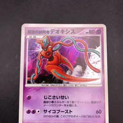 Visitor Deoxys Holo 10th Movie Promo - Japanese Pokemon Card - 2007 - Image 3