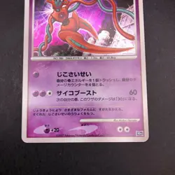 Visitor Deoxys Holo 10th Movie Promo - Japanese Pokemon Card - 2007 - Image 4