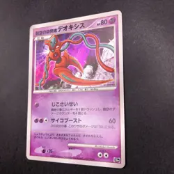 Visitor Deoxys Holo 10th Movie Promo - Japanese Pokemon Card - 2007 - Image 5