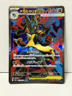 Mega Lucario ex SR 078/063 M1L Mega Brave Pokemon Card Japanese MEGA [Near Mint] - Image 1
