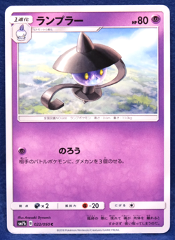 Lampent 2018 SM7b 022/050 C Gamefreak Nintendo Pokemon Card Japanese F/S - Image 1