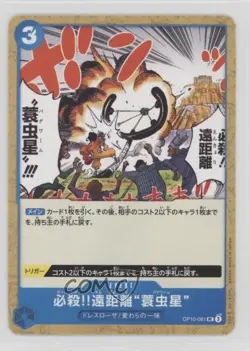 2025 One Piece Card Game: Royal Blood OP10 Japanese Special Long-Range Attack!! - Image 1