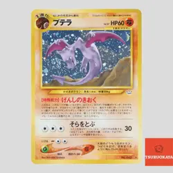 Aerodactyl No.142 Holo Rare Neo Revelation TCG Japanese Pokemon Card(B rank) - Image 1