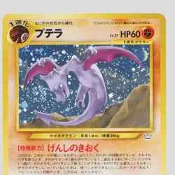 Aerodactyl No.142 Holo Rare Neo Revelation TCG Japanese Pokemon Card(B rank) - Image 2
